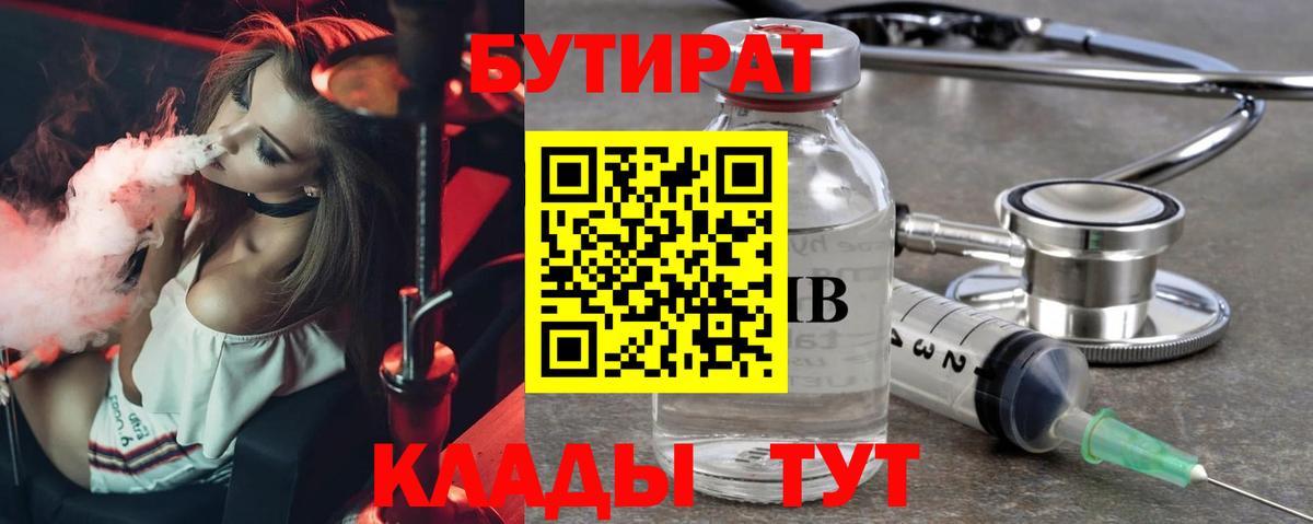 Миллерово  БУТИРАТ жидкий экстази  Вход с VPN 