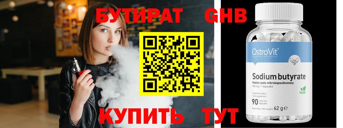 БУТИРАТ бутандиол Миллерово
