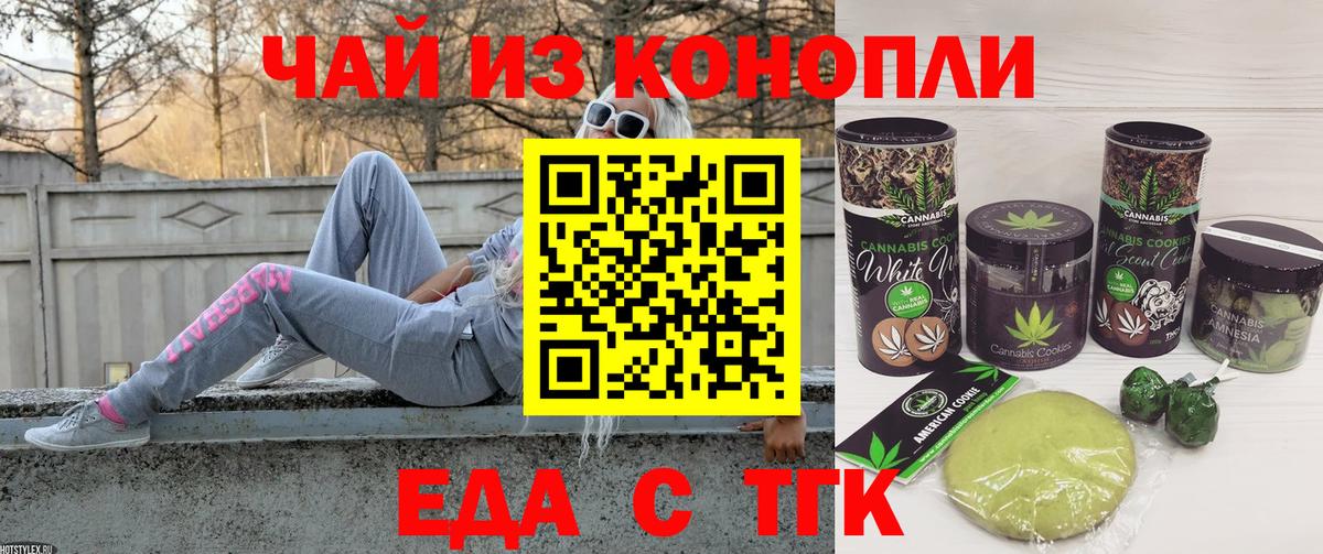 Еда ТГК конопля Миллерово