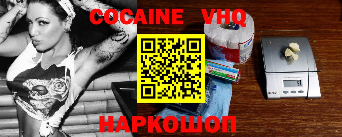 COCAIN VHQ Миллерово