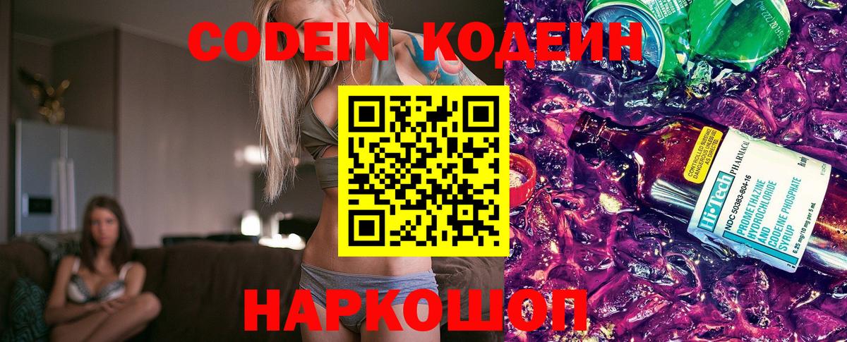 Миллерово  Кодеин напиток Lean (лин)  Кодеин напиток Lean (лин)  Вход с VPN 