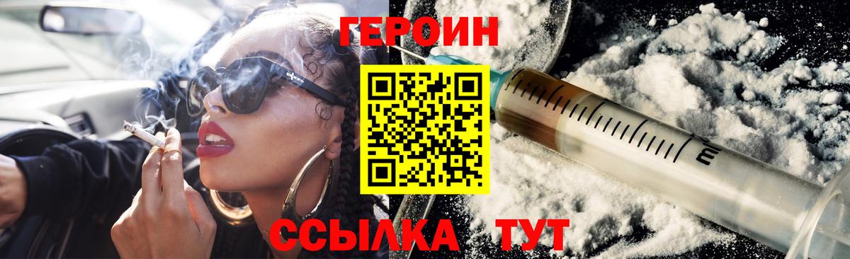 Героин герыч Миллерово