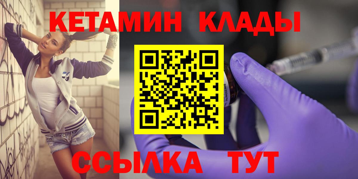 КЕТАМИН ketamine  Вход с VPN  Миллерово 