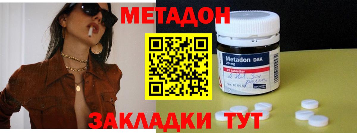 Метадон methadone  Метадон VHQ  Вход с VPN  Миллерово 